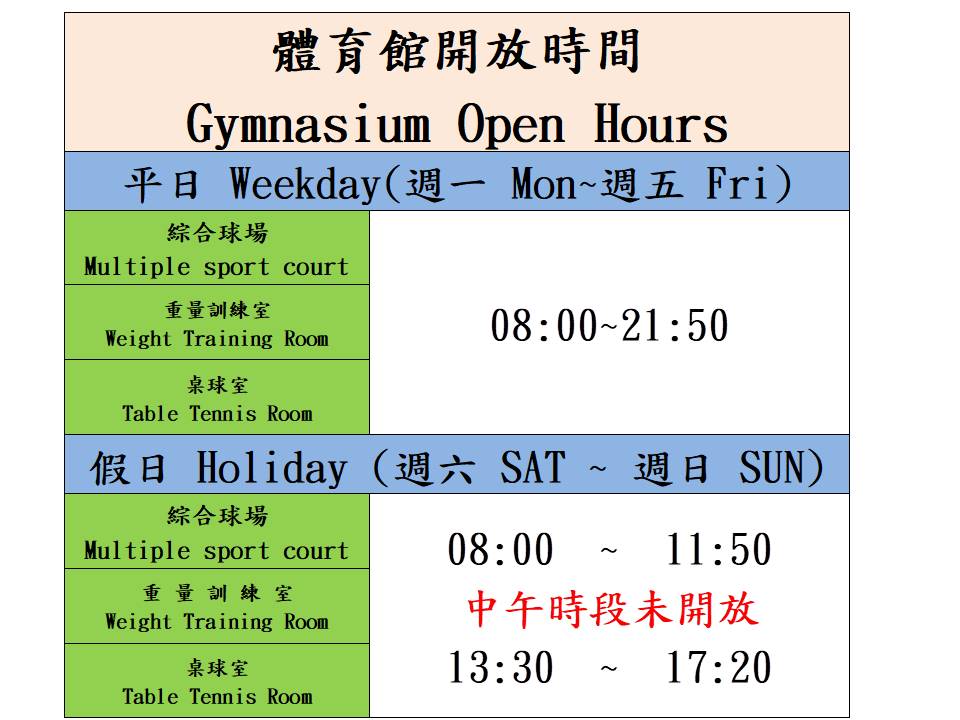 體育館開放時間